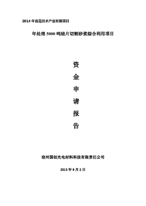 高技术产业化专项资金项目