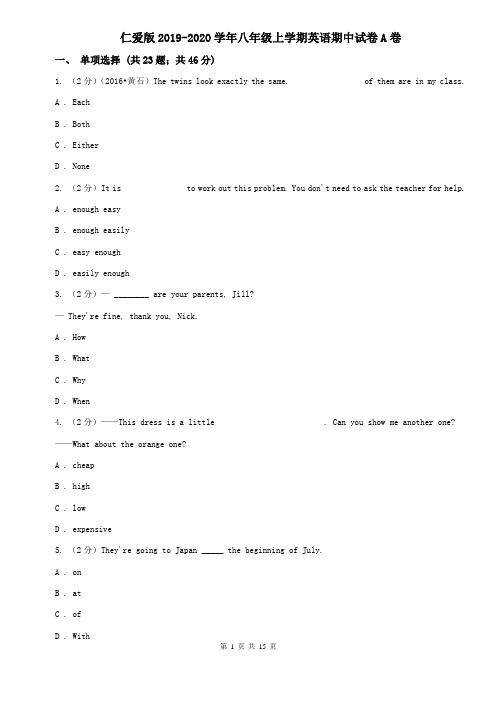 仁爱版2019-2020学年八年级上学期英语期中试卷A卷