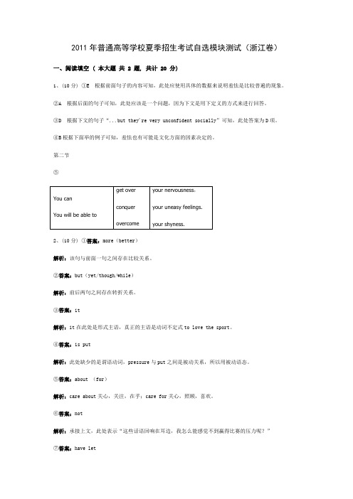 英语自选模块(浙江卷)答案解析2011