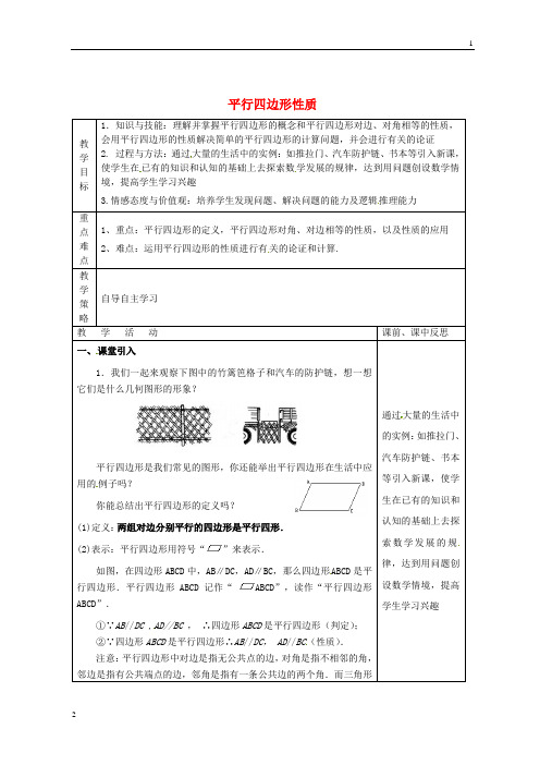 八年级数学下册 第2章 四边形 2.2.2 平行四边形的判定(第1课时)教案 (新版)湘教版