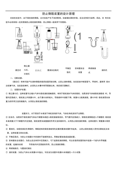 防倒吸装置及原理