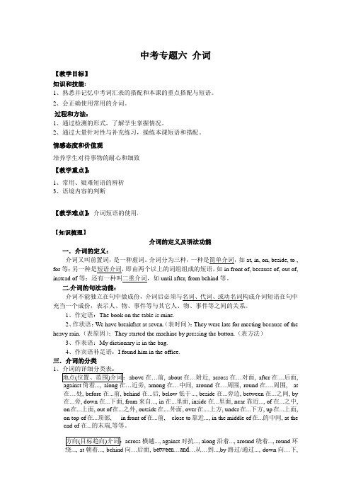 中考英语专题《介词》教学案(附练习答案解析)