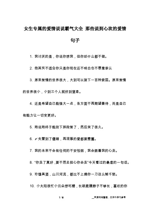 女生专属的爱情说说霸气大全 那些说到心坎的爱情句子