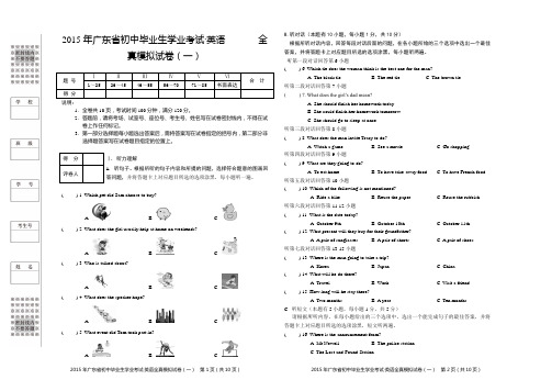 2015年广东省毕业生学业考试英语全真模拟试卷(一)