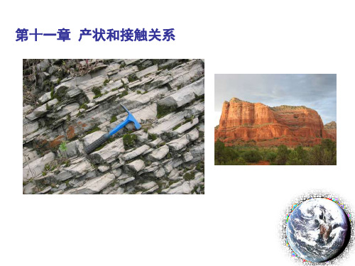 11第十一章产状和接触关系1
