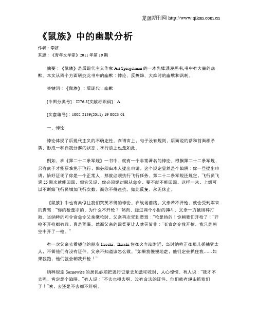 《鼠族》中的幽默分析