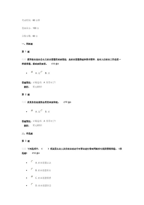 【免费下载】广州市专业技术人员诚信与职业道德建设在线测验答案