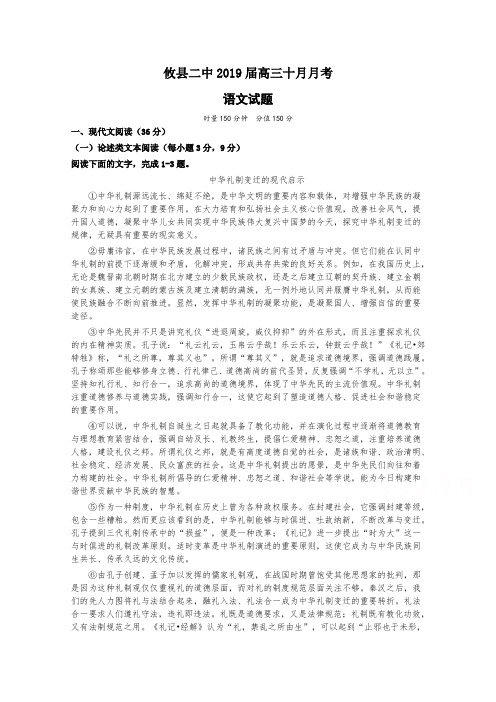 湖南省攸县二中高三上学期10月月考语文试卷 Word缺答案