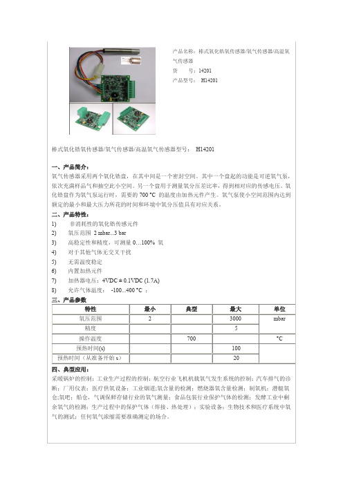 产品名称棒式氧化锆氧传感器氧气传感器高温氧气传感器