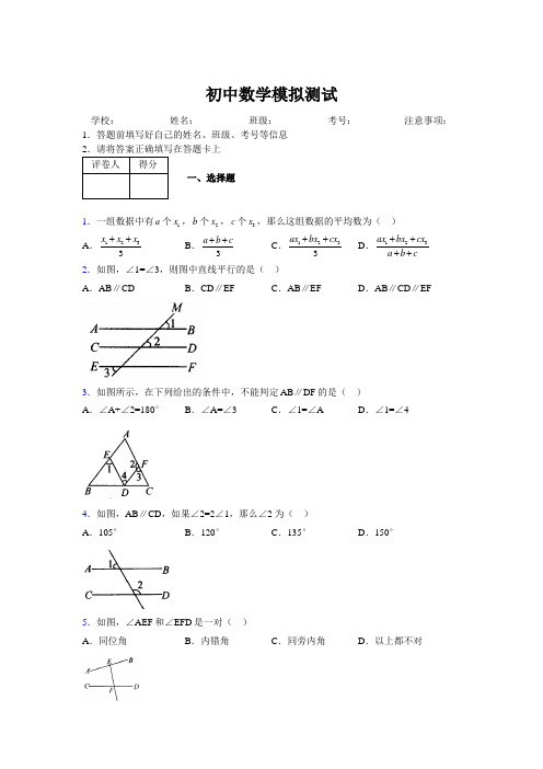 2019年最新版北京广州上海衡水黄冈名校初中中考数学模拟试卷807360