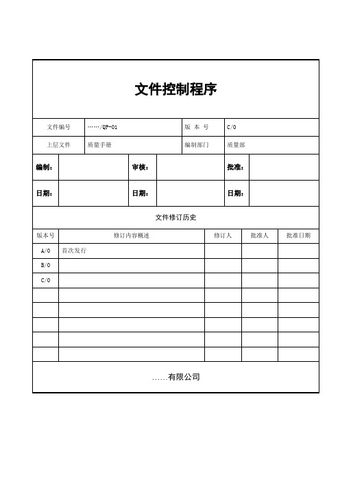 QP-01文件控制程序