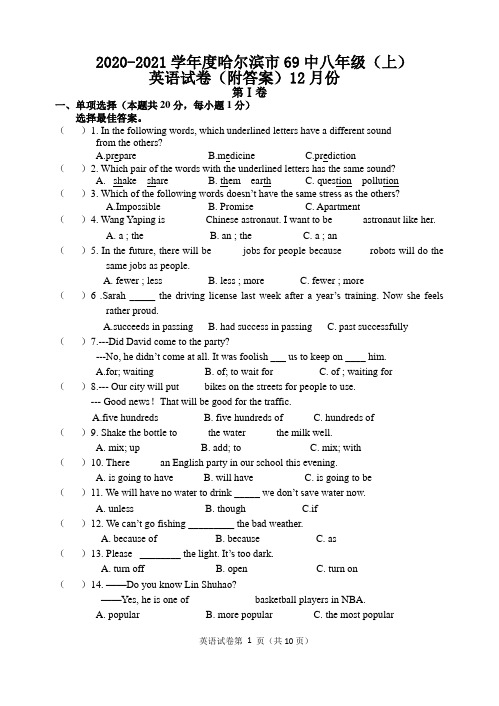 2020-2021学年度哈尔滨市69中八年级(上)英语试卷(附答案)12月份