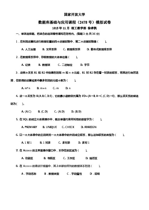 数据库基础与应用课程期末模拟试卷(2021秋季徐孝凯)