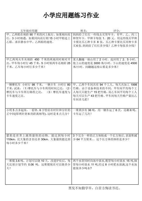 小学五年级数学提优训练 (66)