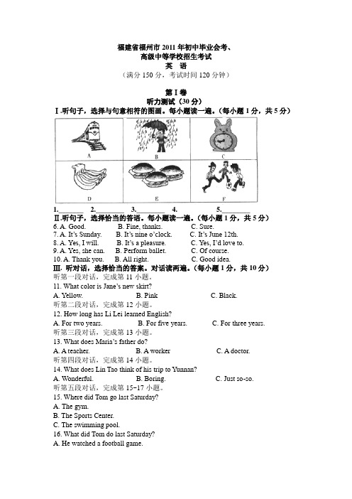 福建省福州市初中毕业会考高级中等学校招生考试英语试卷