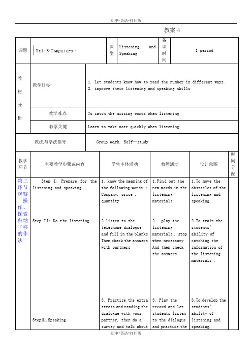 沪教牛津版-英语-八上-：Unit3教案4