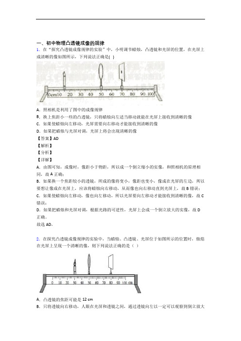 中考物理(凸透镜提高练习题)压轴题训练含详细答案(1)