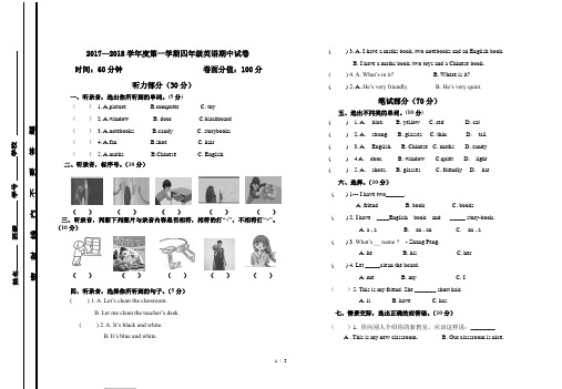 四年级上英语期中试卷--含听力稿及答案