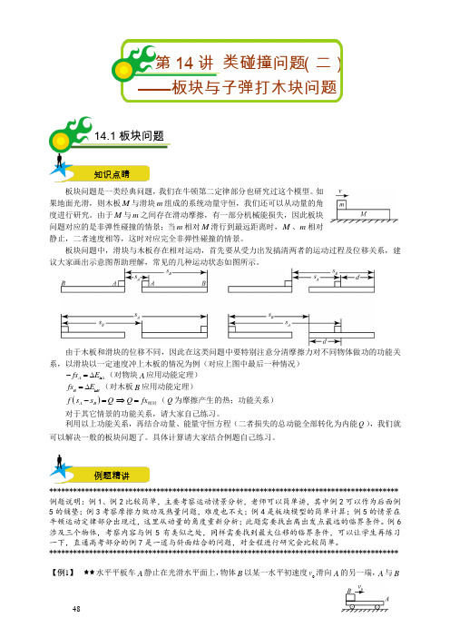 高一物理《碰撞类问题——子弹打木块》