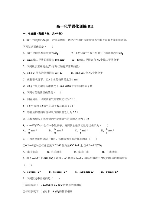 江西省赣州市赣县第三中学2021-2022学年高一上学期强化训练(B11)化学试卷