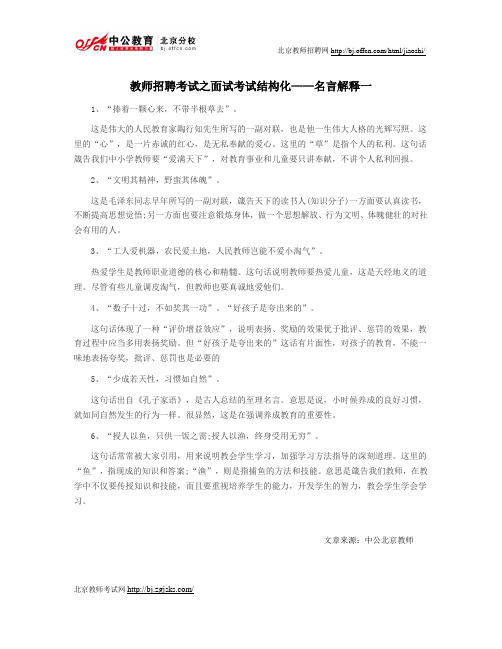 教师招聘考试之面试考试结构化——名言解释一