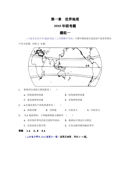 2010届高三地理联考试题最新分类汇编：世界地理