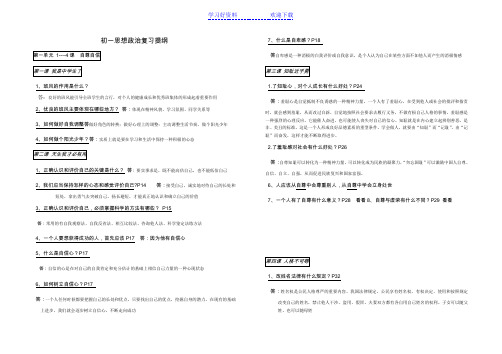 初一思想政治复习提纲