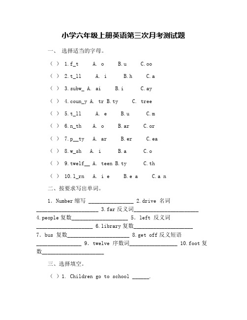 小学六年级上册英语第三次月考测试题