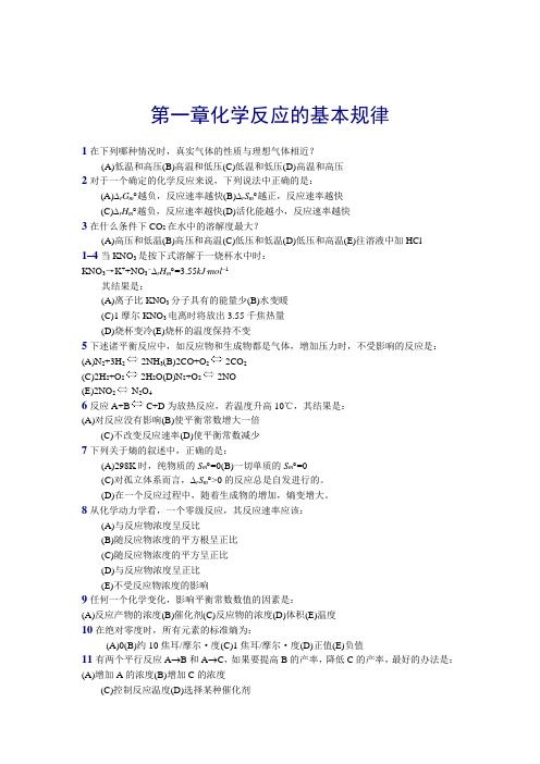 同济大学普通化学第一章习题