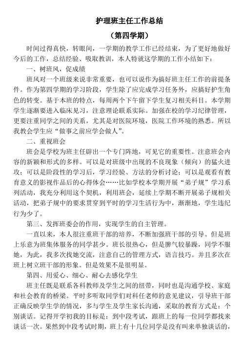 2015年班主任工作总结