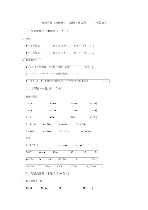 西师大版二年级数学下册期中测试卷-(含答案).docx