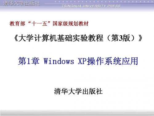 第1章Windows操作系统应用