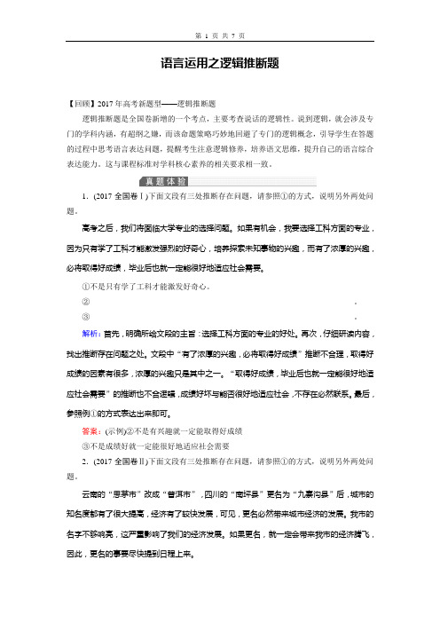 语言运用之逻辑推断题及答案