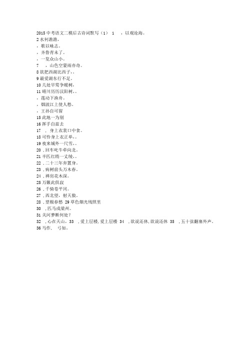 2015中考语文默写篇目前后半句默写