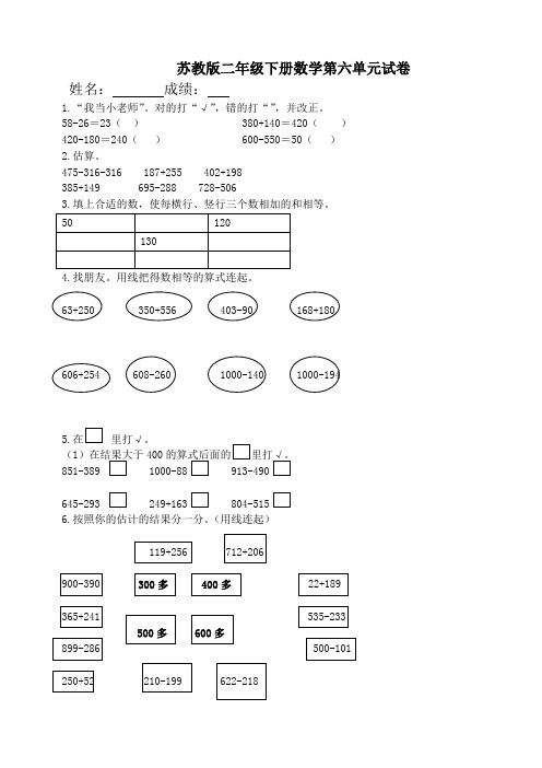 苏教版二年级下册数学第六单元试卷-(2020最新)