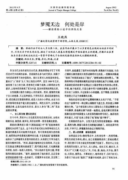 梦魇无边何处是岸——解读蒋韵小说中的两性关系