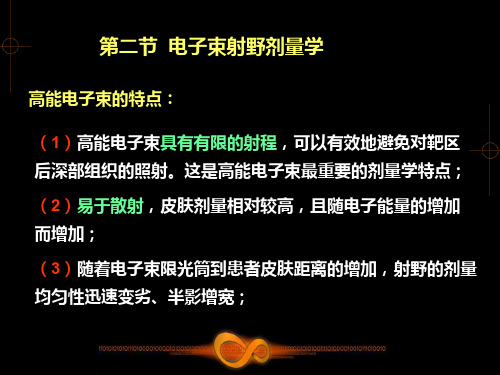 肿瘤放射物理学-物理师资料-62 电子束射野剂量学