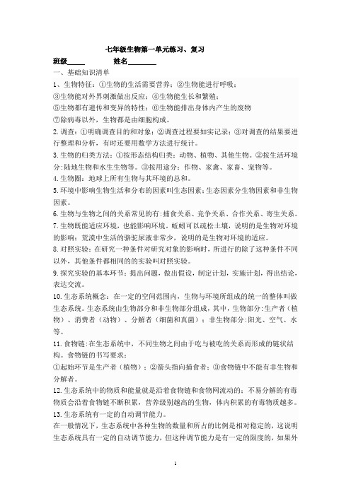 新人教版七年级生物学第一单元复习测试题Microsoft Word 文档