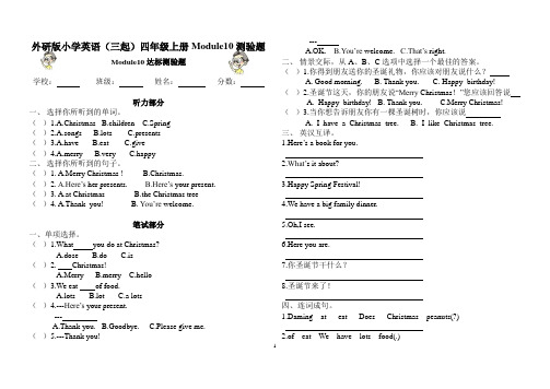 外研版小学英语(三起)四年级上册Module10达标测验题