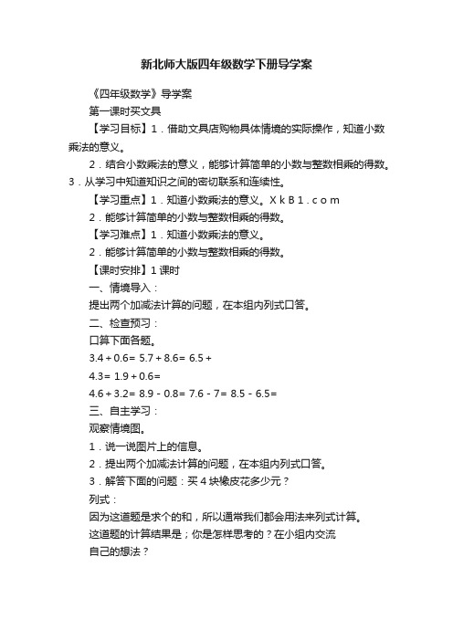 新北师大版四年级数学下册导学案