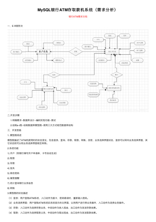 MySQL银行ATM存取款机系统（需求分析）