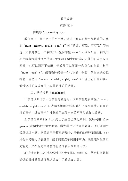 初中英语_unit8复习教学设计学情分析教材分析课后反思