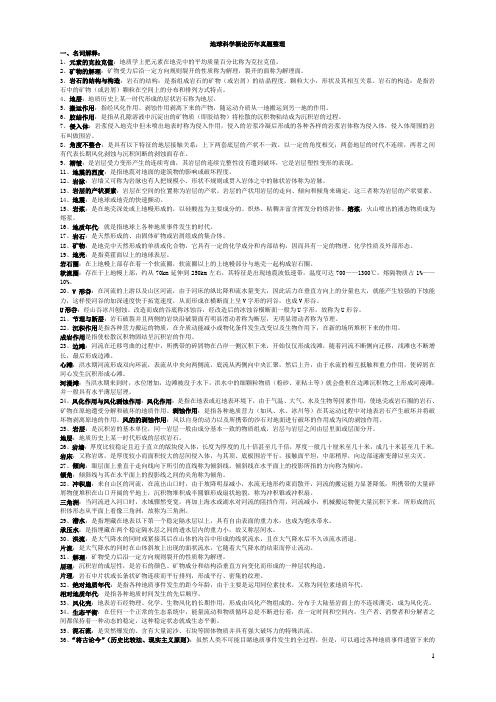 中国矿业大学(北京)地球科学概论真题整理