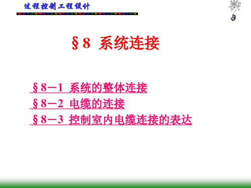 第七章仪表供电、供气系统设计