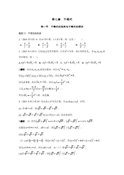 2018届高中数学北师大版 不等式 单元测试1 Word版 含答案