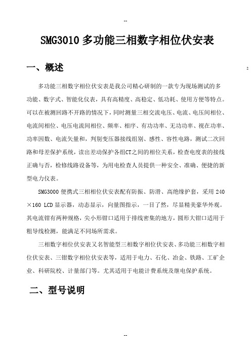 SMG多功能三相数字相位伏安表