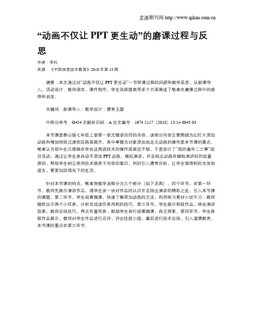 “动画不仅让PPT更生动”的磨课过程与反思