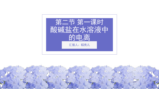 电解质 课件 人教版高中化学必修一