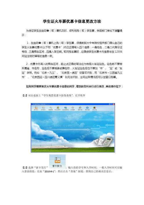 学生证火车票优惠卡信息更改方法