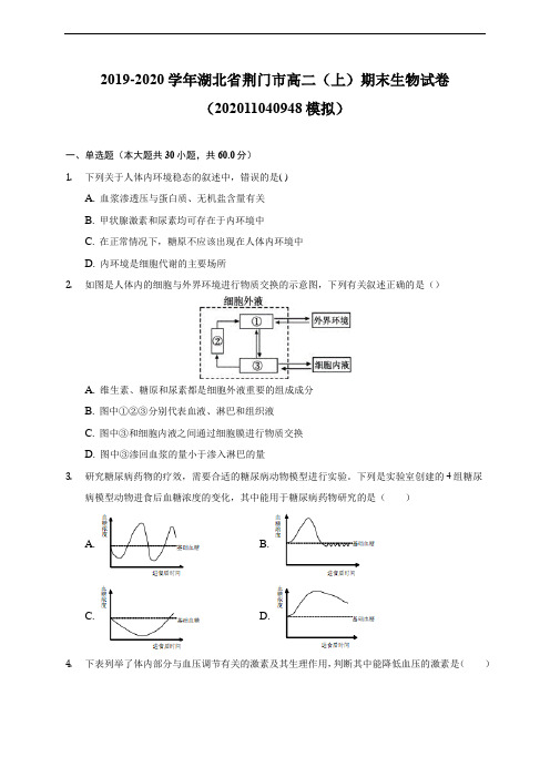 湖北省荆门市2019-2020学年高二上学期期末生物试卷 (含解析)